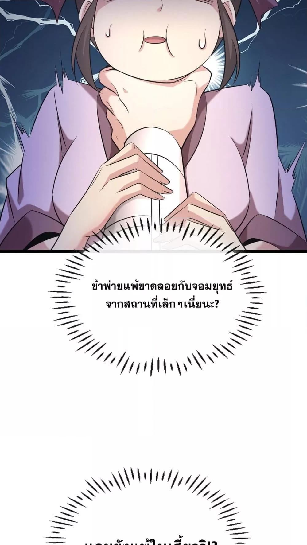 The Ten Great Emperors At The ตอนที่ 36 (33)